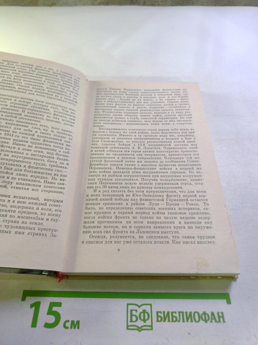 Записки военного врача