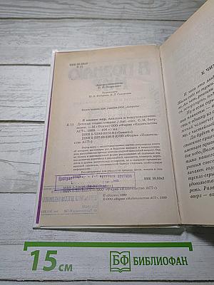 Я познаю мир. Авиация и воздухоплавание