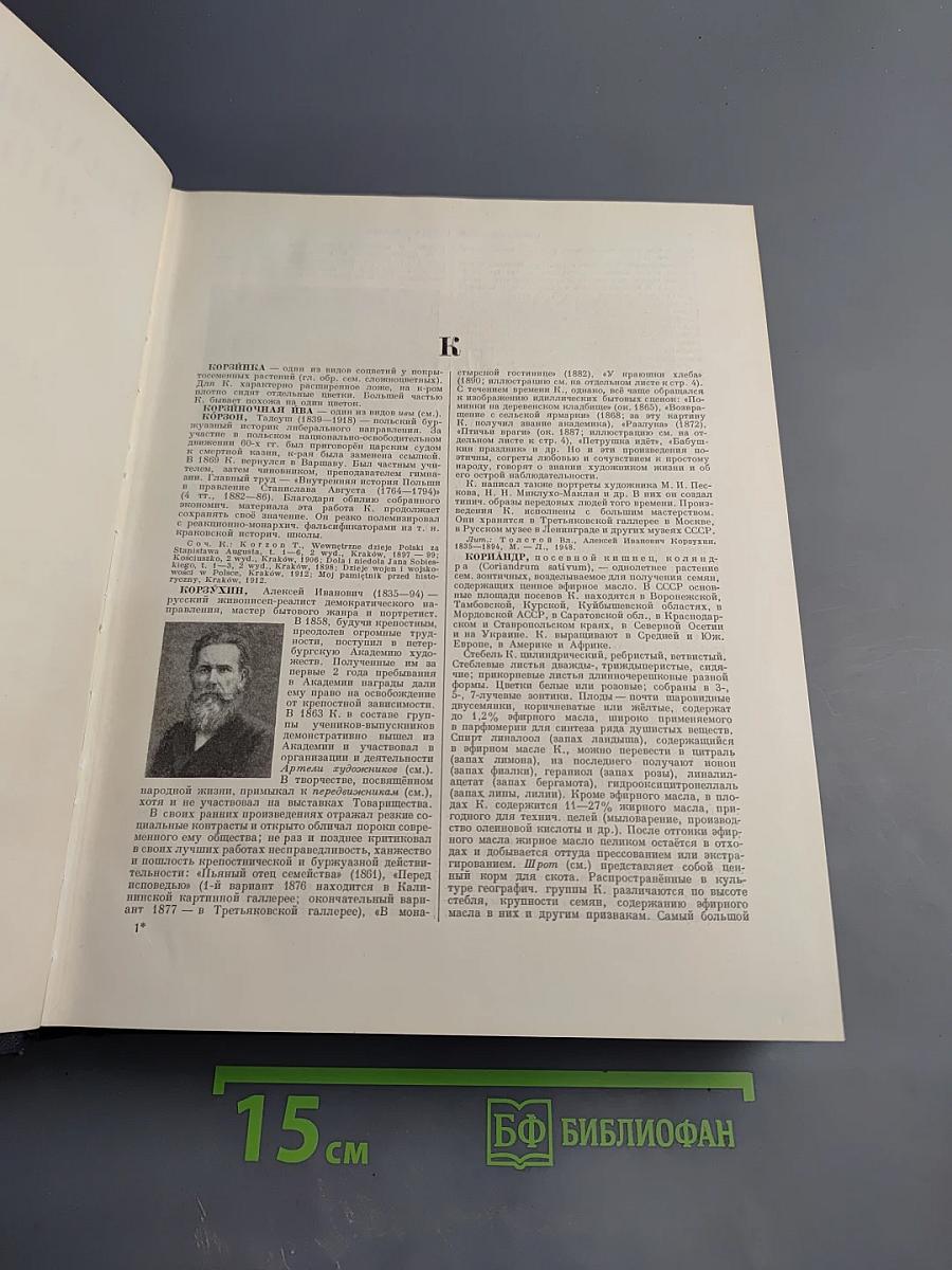 Большая Советская Энциклопедия, Том 23: Корзинка – Кукунор
