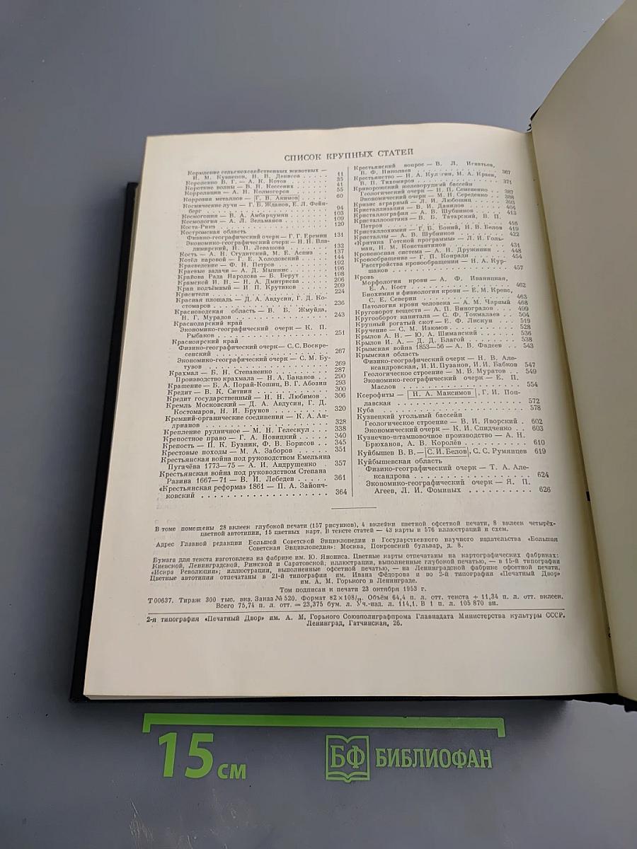Большая Советская Энциклопедия, Том 23: Корзинка – Кукунор