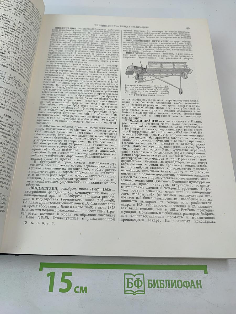 Большая Советская Энциклопедия. Том 8: Вибрафон - Волово