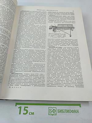 Большая Советская Энциклопедия. Том 8: Вибрафон - Волово