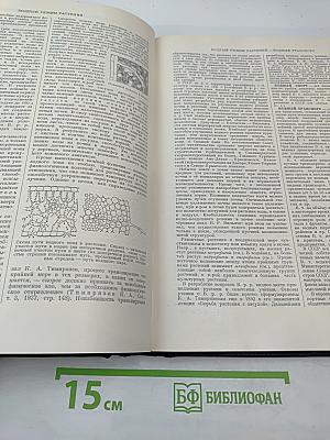 Большая Советская Энциклопедия. Том 8: Вибрафон - Волово