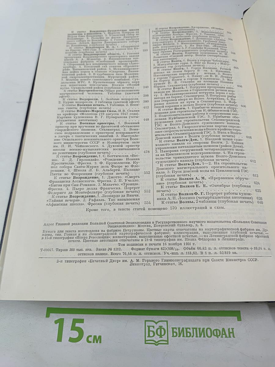 Большая Советская Энциклопедия. Том 8: Вибрафон - Волово