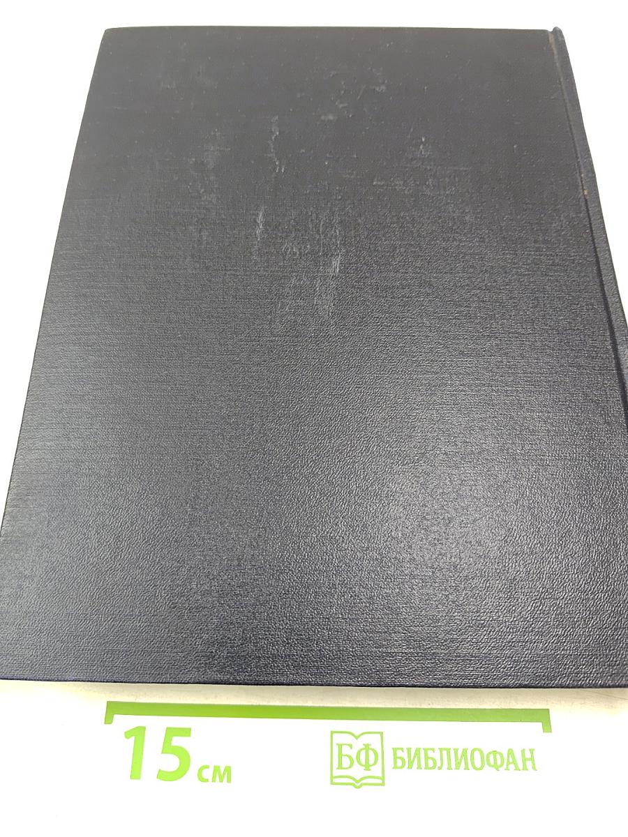 Большая Советская Энциклопедия. Том 8: Вибрафон - Волово