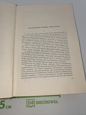 Исторические романы: Одеты камнем. Радищев. Михайловский замок