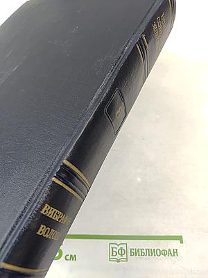 Большая Советская Энциклопедия. Том 8: Вибрафон - Волово