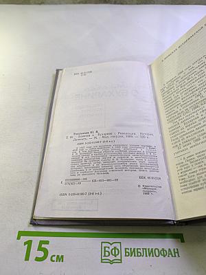 Заметки о Бухарине