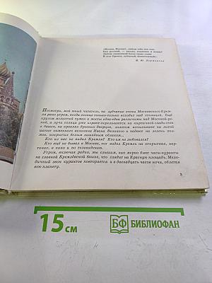 Твой Кремль