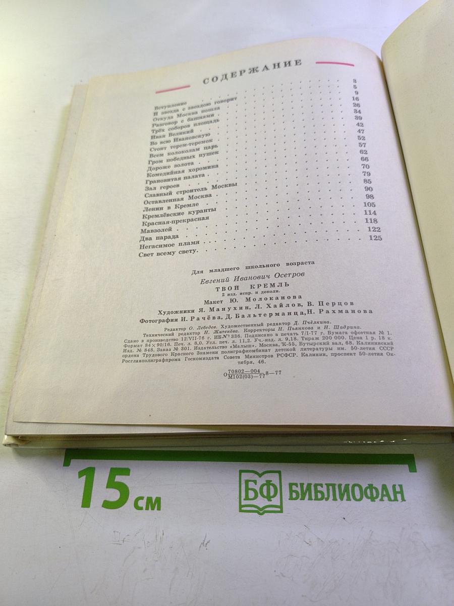 Твой Кремль