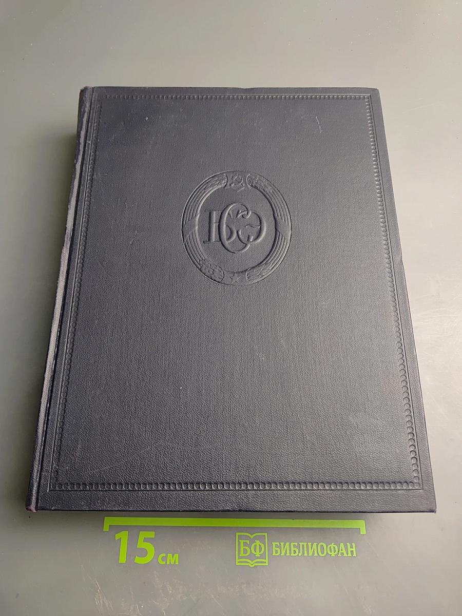 Большая советская энциклопедия. Том 27