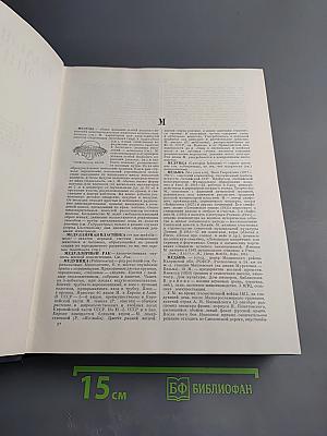 Большая советская энциклопедия. Том 27