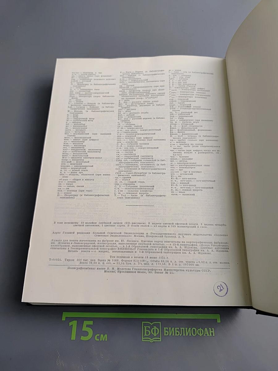 Большая советская энциклопедия. Том 27