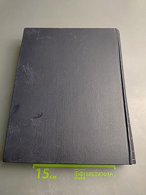 Большая советская энциклопедия. Том 27