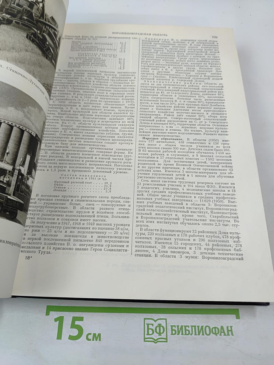 Большая советская энциклопедия. Том 9: Вологда - Газели