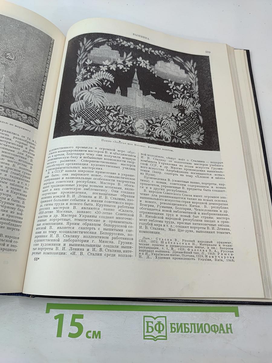 Большая советская энциклопедия. Том 9: Вологда - Газели