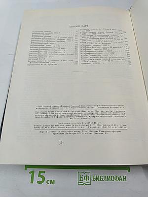 Большая советская энциклопедия. Том 9: Вологда - Газели