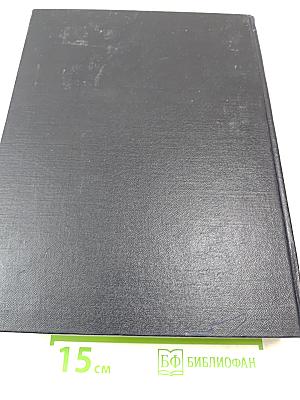 Большая советская энциклопедия. Том 9: Вологда - Газели