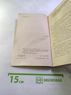 Материалы Пленума Центрального Комитета КПСС 11, 14, 16 марта 1990 г.