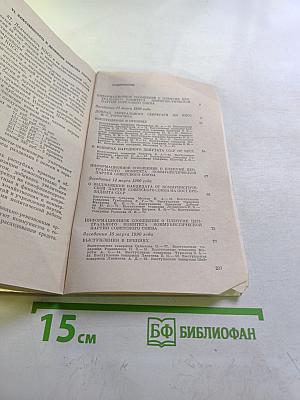 Материалы Пленума Центрального Комитета КПСС 11, 14, 16 марта 1990 г.