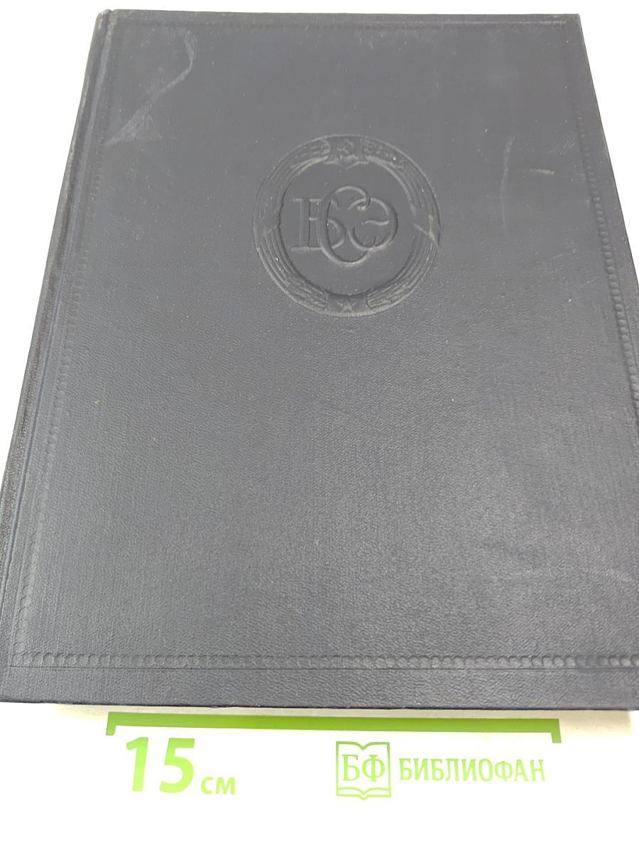 Большая Советская Энциклопедия. Том 28: Многоножки - Мятлик