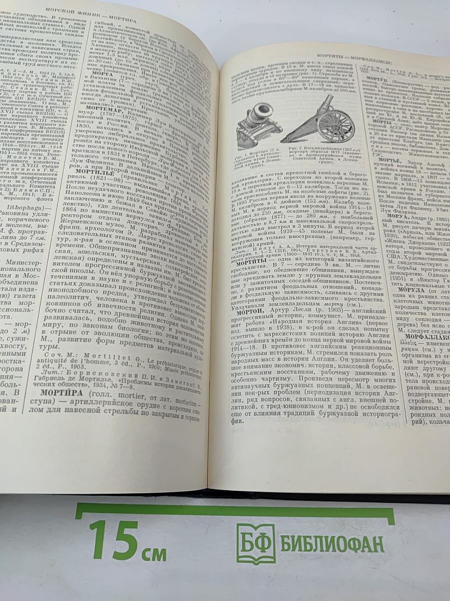 Большая Советская Энциклопедия. Том 28: Многоножки - Мятлик