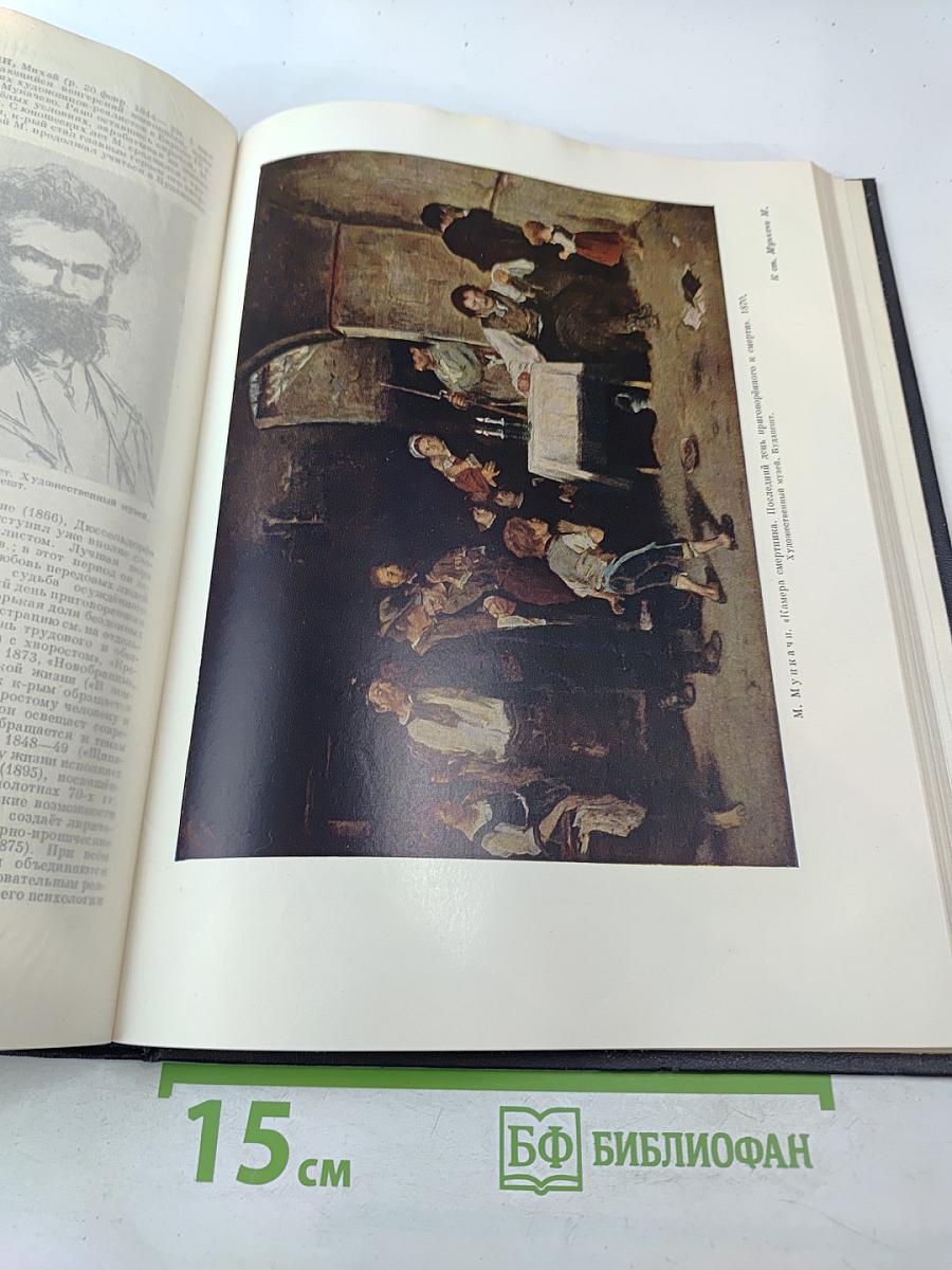 Большая Советская Энциклопедия. Том 28: Многоножки - Мятлик