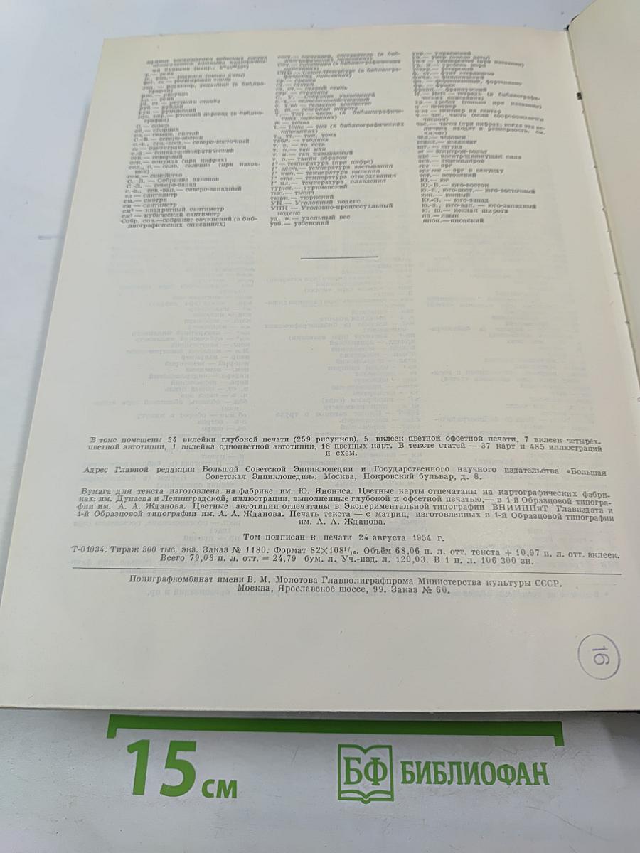 Большая Советская Энциклопедия. Том 28: Многоножки - Мятлик