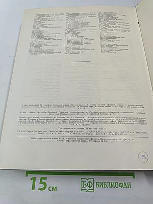 Большая Советская Энциклопедия. Том 28: Многоножки - Мятлик