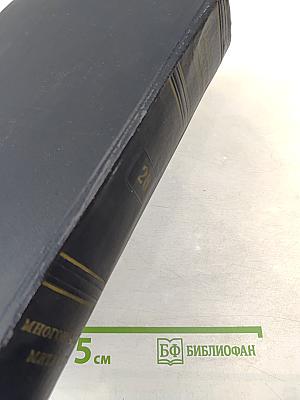 Большая Советская Энциклопедия. Том 28: Многоножки - Мятлик