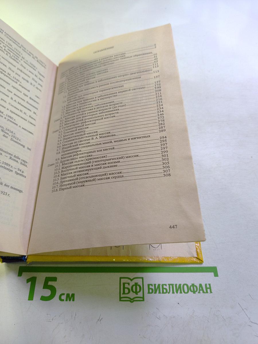 Практическое пособие по Массажу