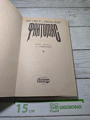 Фантомас
