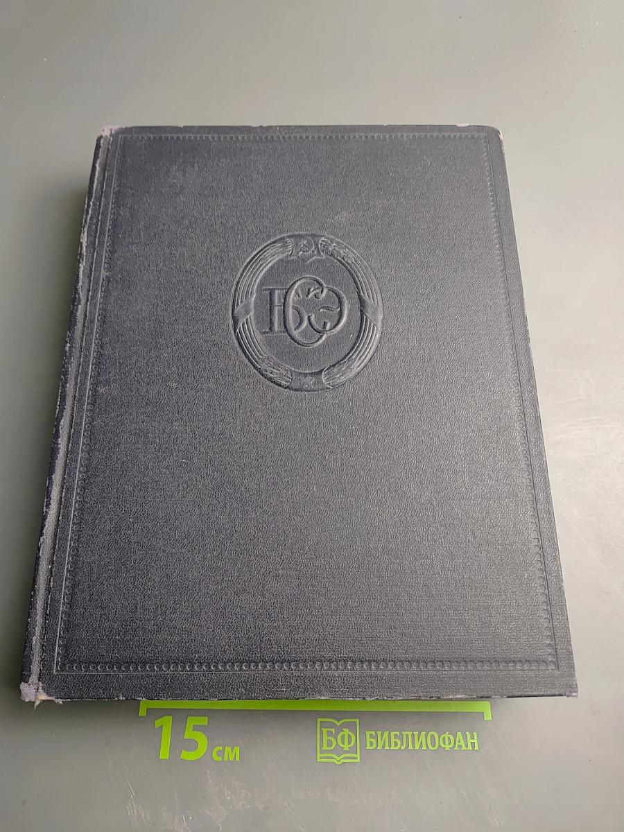 Большая Советская Энциклопедия. Том 8. Впрафон – Волово