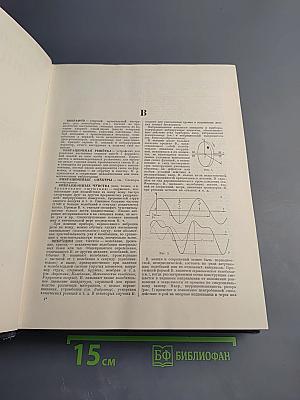 Большая Советская Энциклопедия. Том 8. Впрафон – Волово