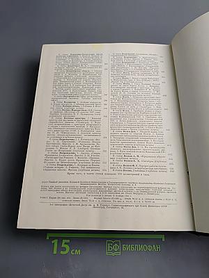 Большая Советская Энциклопедия. Том 8. Впрафон – Волово