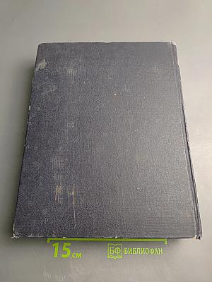 Большая Советская Энциклопедия. Том 8. Впрафон – Волово