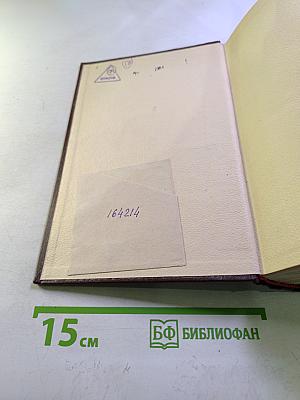 Сочинения. Том 8