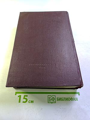 Сочинения. Том 8