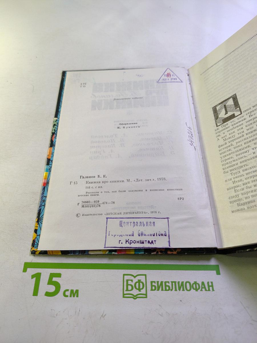 Книжка про книжки