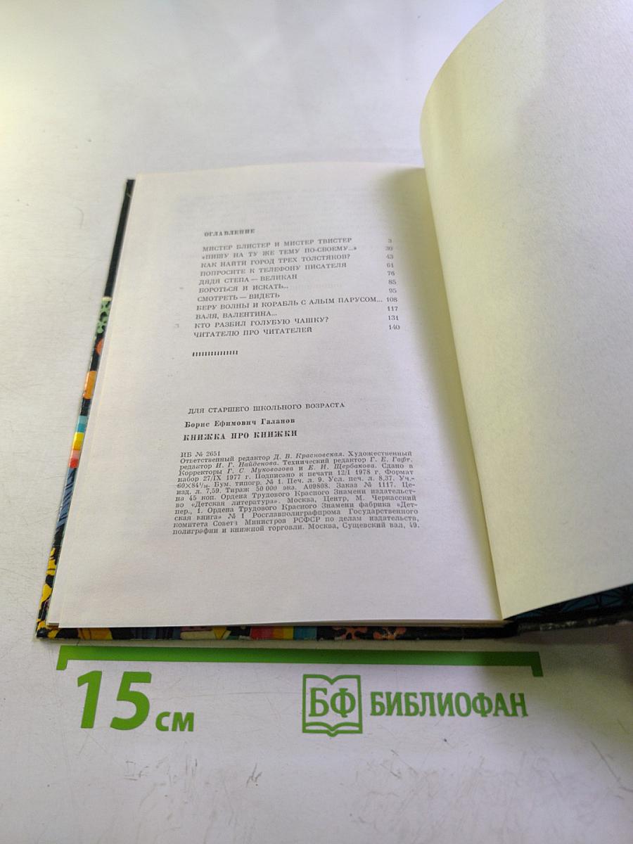 Книжка про книжки