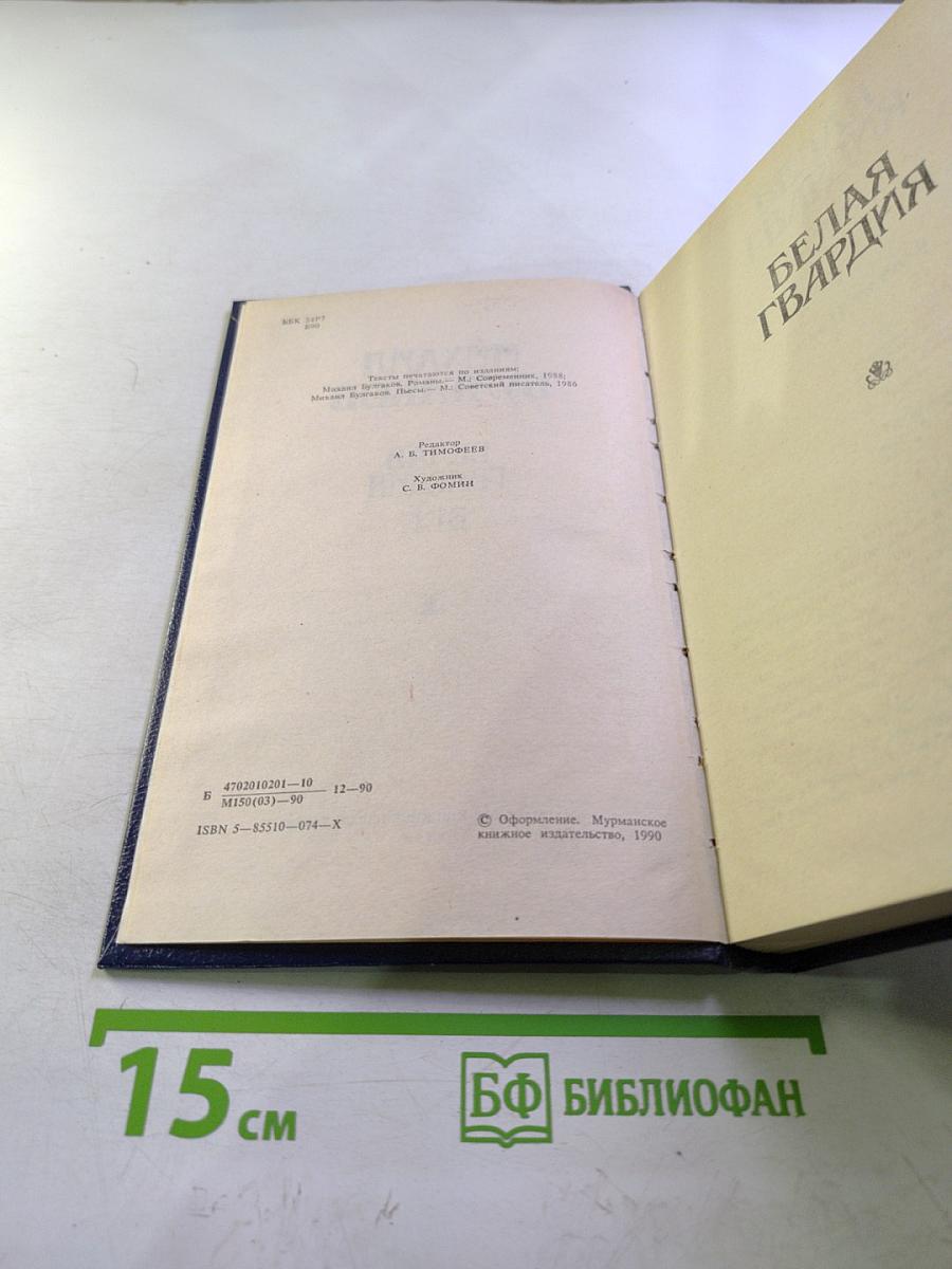 Белая гвардия. Бег