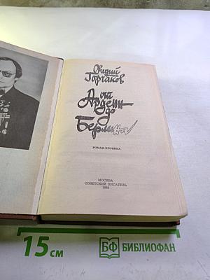 От Арденн до Берлина