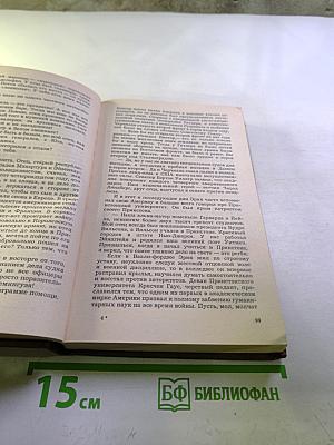 От Арденн до Берлина