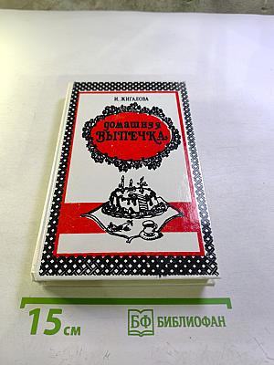 Домашняя выпечка