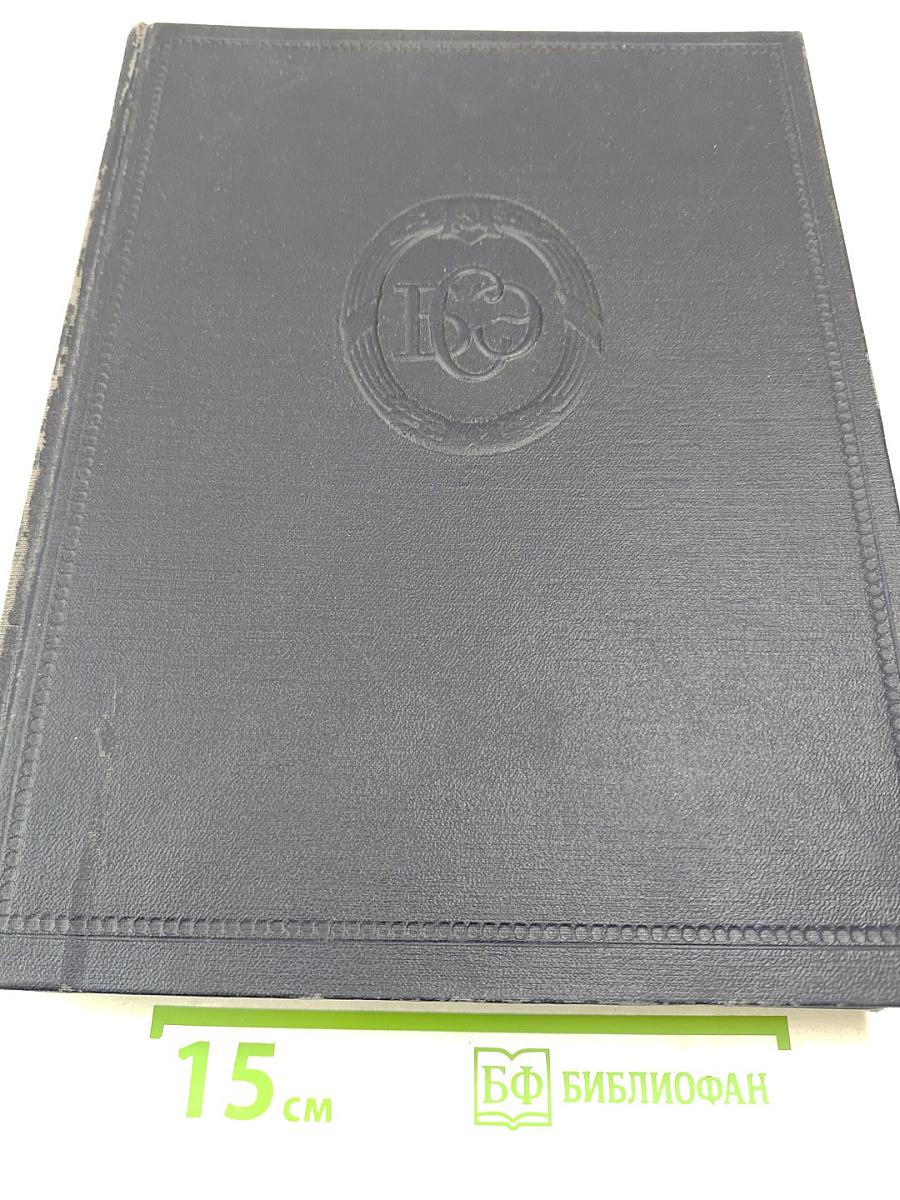 Большая Советская Энциклопедия. Том 27 (Медузы - Многоножка)