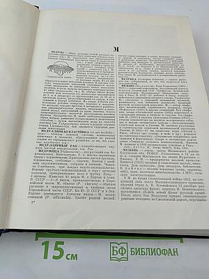 Большая Советская Энциклопедия. Том 27 (Медузы - Многоножка)