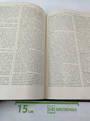 Большая Советская Энциклопедия. Том 27 (Медузы - Многоножка)