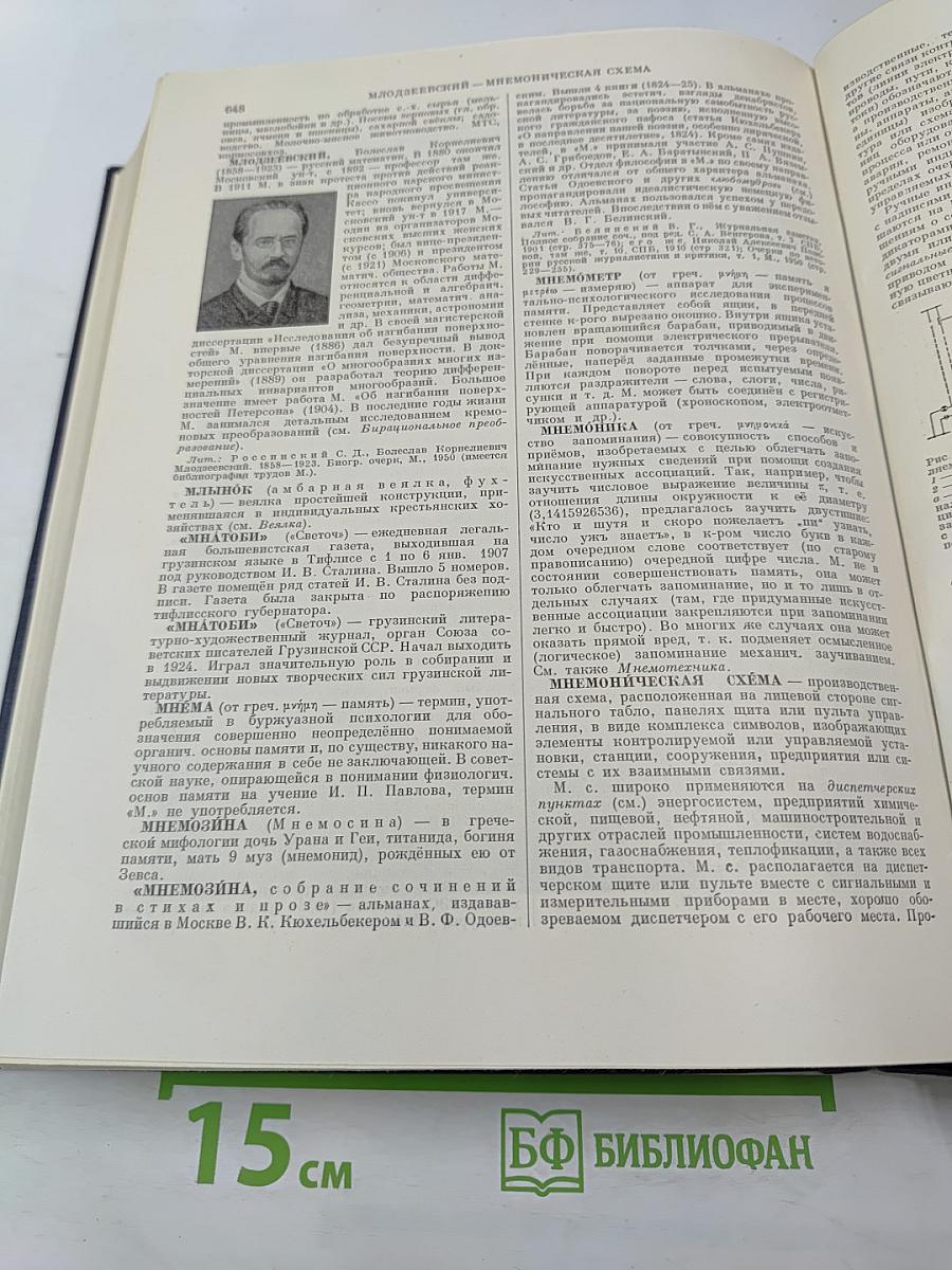 Большая Советская Энциклопедия. Том 27 (Медузы - Многоножка)