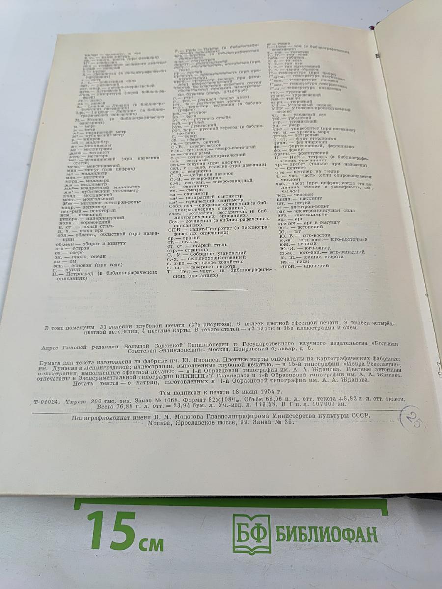 Большая Советская Энциклопедия. Том 27 (Медузы - Многоножка)