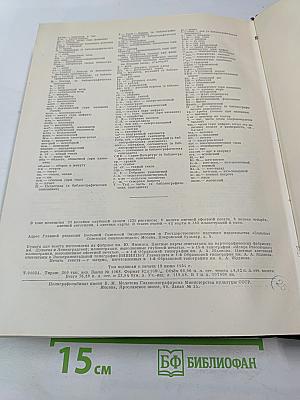 Большая Советская Энциклопедия. Том 27 (Медузы - Многоножка)